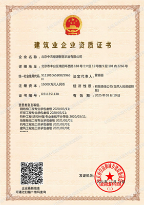 Construction Enterprise Qualification Certificate