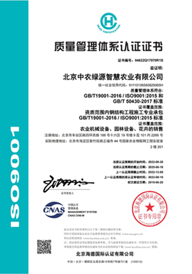 Quality Management System Certification