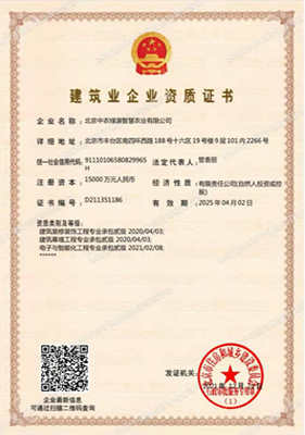 Construction Enterprise Qualification Certificate